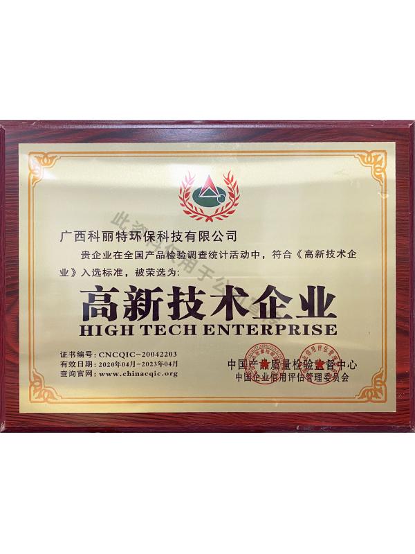 2020-2023年高新技術企業